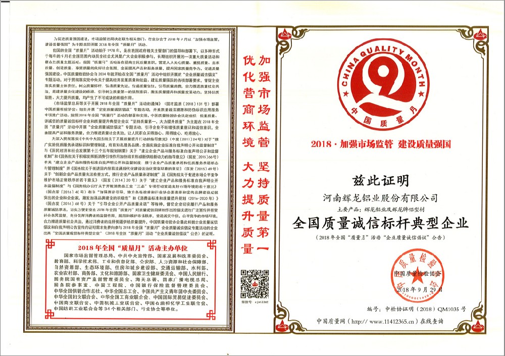 祝贺我公司荣获“全国质量诚信标杆典型企业”