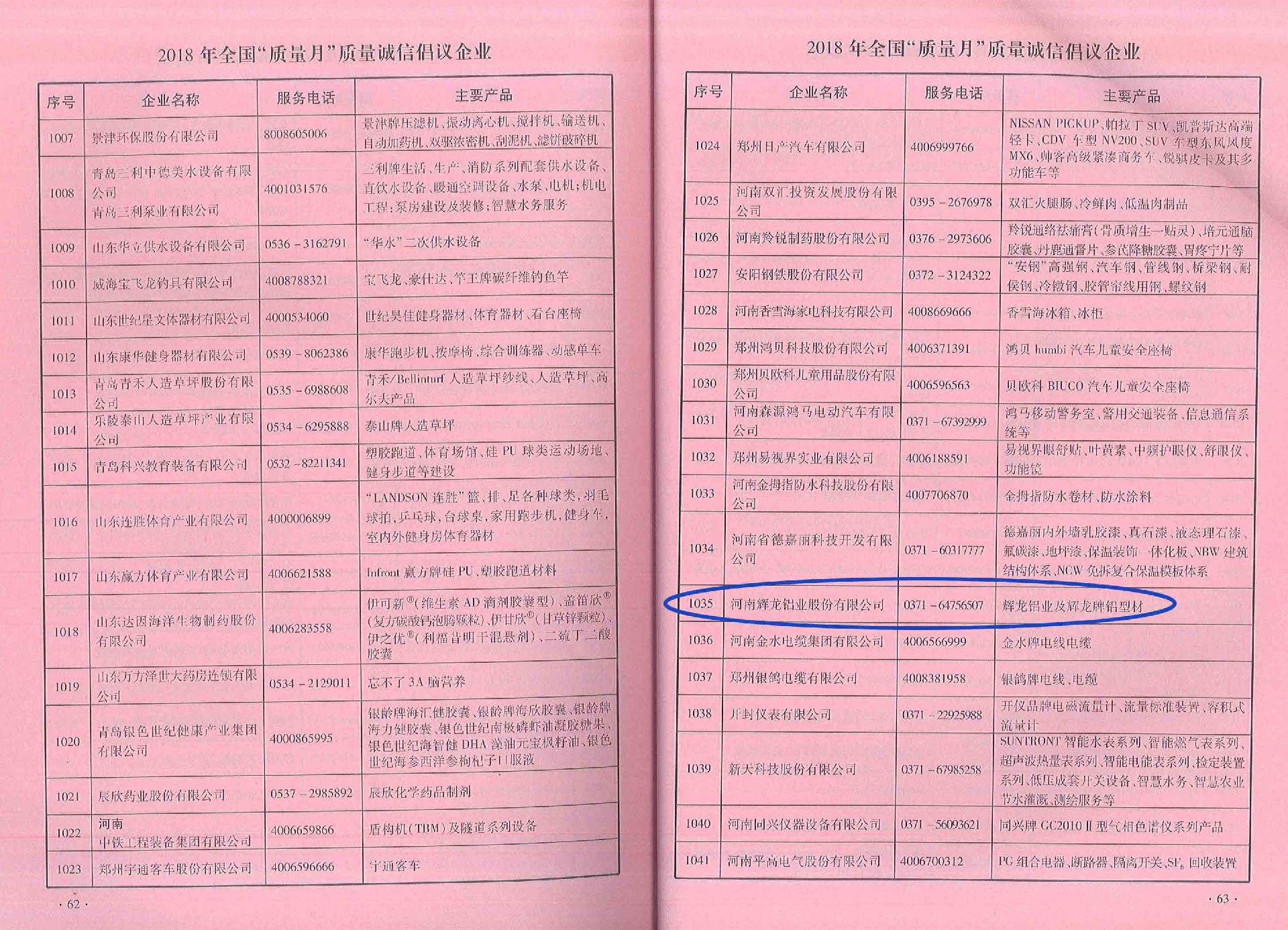 祝贺我公司荣获“全国质量诚信标杆典型企业”