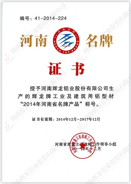 河南省名牌产品（2014-2017）