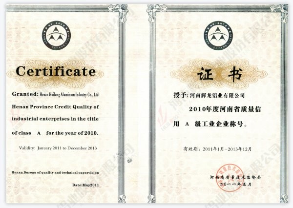 河南省质量信用a级工业企业