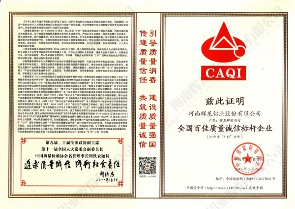 全国百佳质量诚信标杆企业2019年3月15日