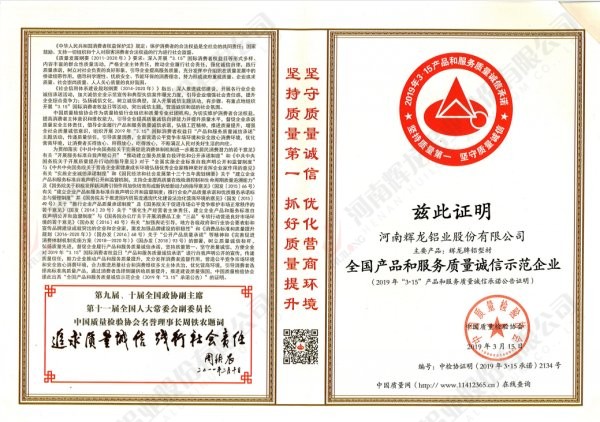 全国产品和服务质量诚信示范企业