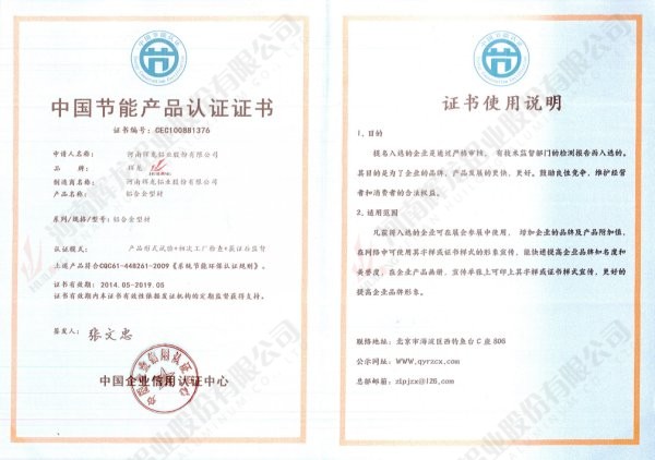 中国节能产品认证证书