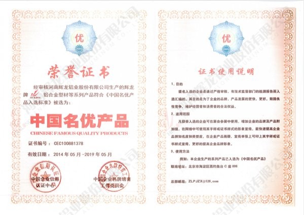 中国名优产品证书