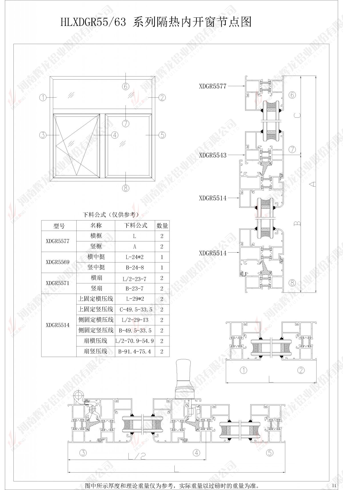 HLXDGR55/63系列隔热内开窗节点图