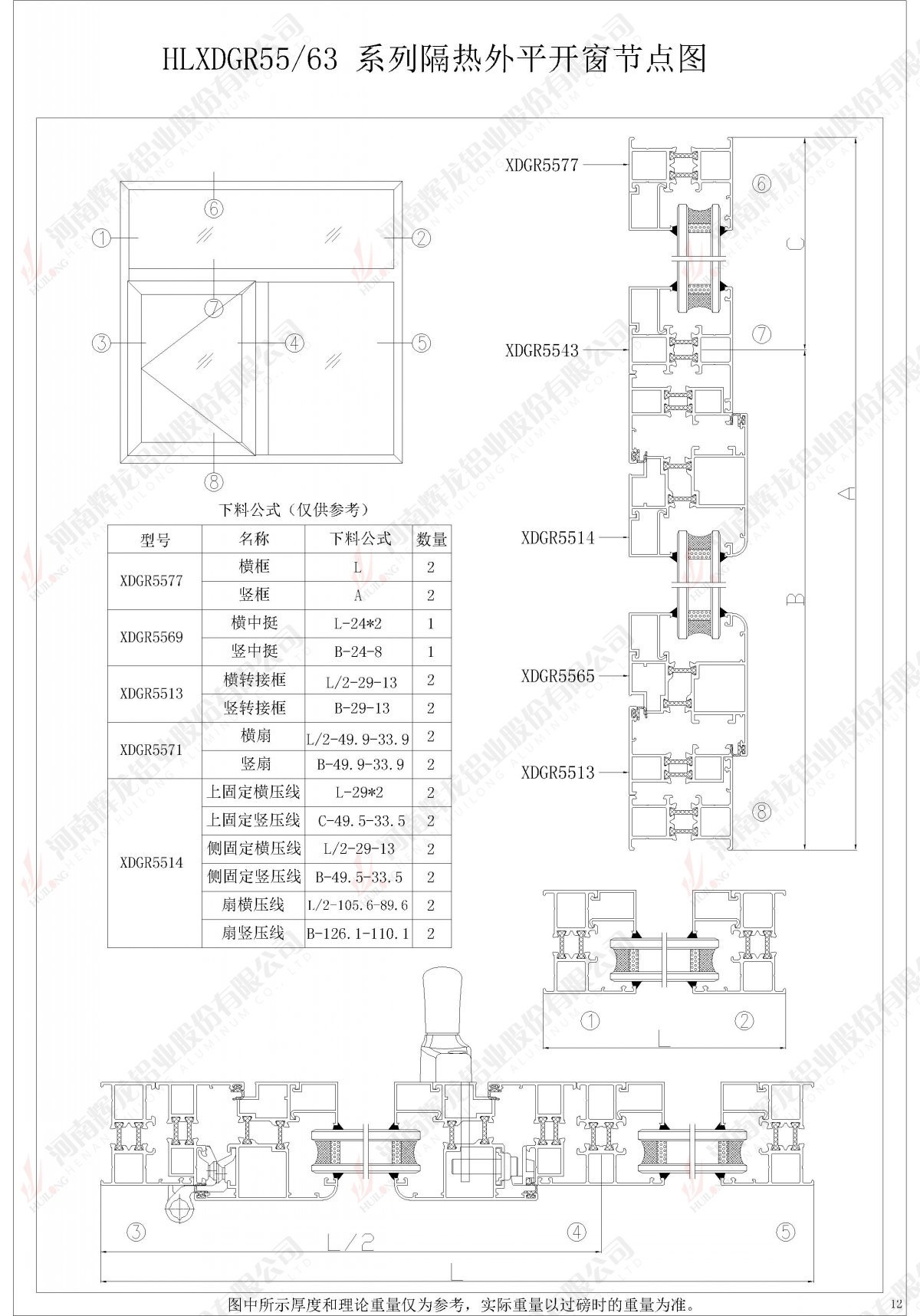 HLXDGR55/63系列隔热外平开窗节点图