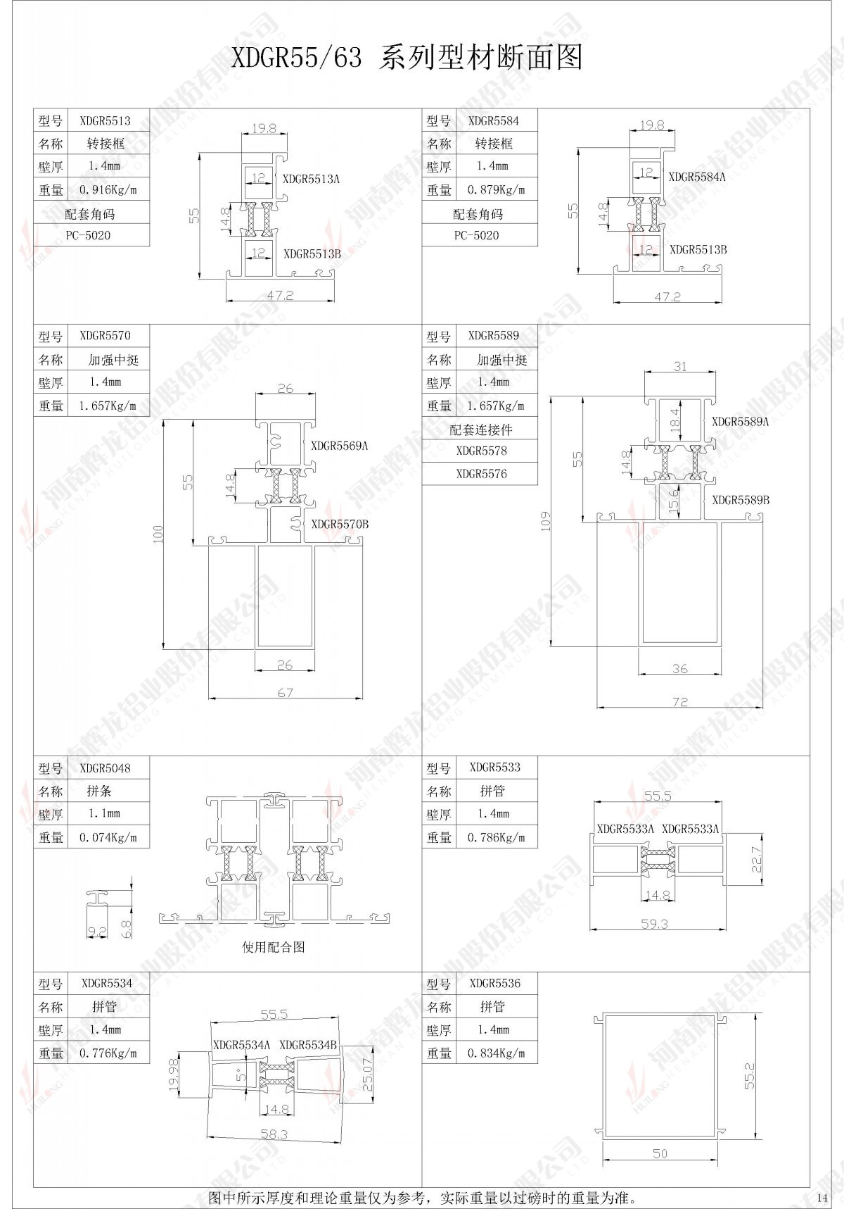 XDGR55/63系列型材断面图