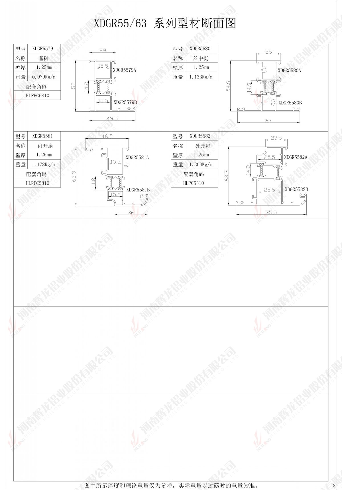 XDGR55/63系列型材断面图