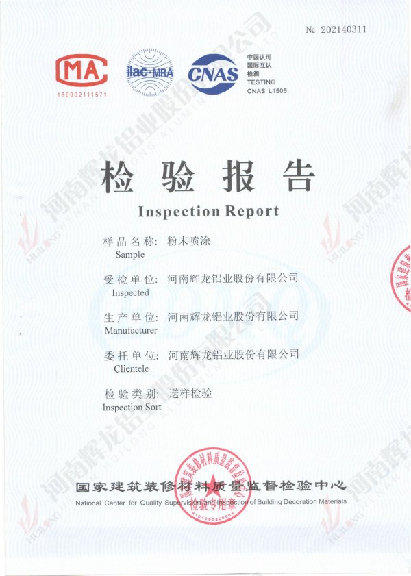 幕墙普铝材料检验报告