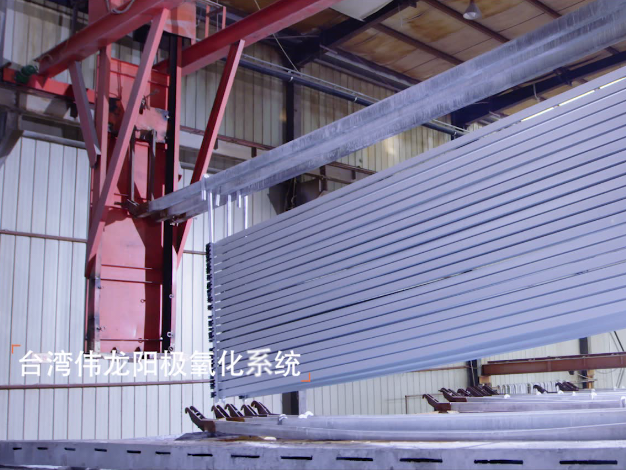 台湾伟龙阳极氧化系统