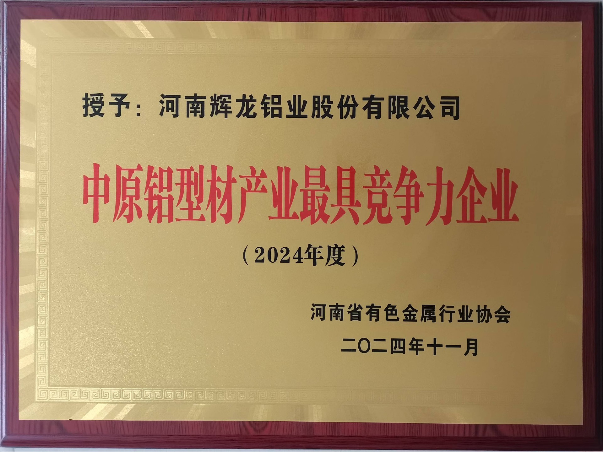 中原铝型材产业最具竞争力企业